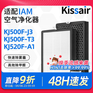 适配英国IAM空气净化器滤芯ILW500FX KJ520F A1过滤网 KJ500F