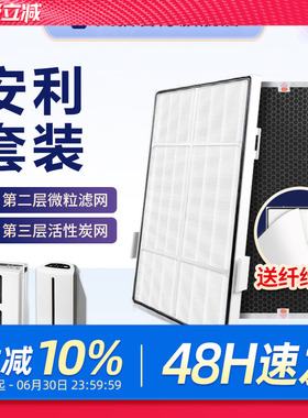 适配安利空气净化器滤网逸新新款SKY微粒101076CH第2层HEPA过滤芯