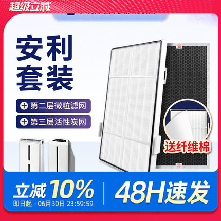 适配安利空气净化器滤网逸新新款SKY微粒101076CH第2层HEPA过滤芯