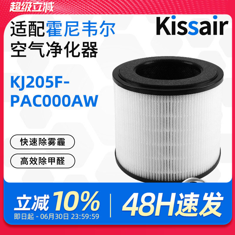 适配霍尼韦尔空气净化器滤网KJ205F-PAC000AW除甲醛雾霾PM2.5滤芯