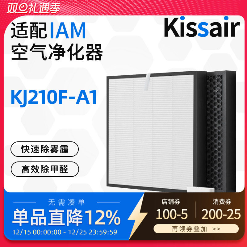 适配IAM英国空气净化器除醛滤芯