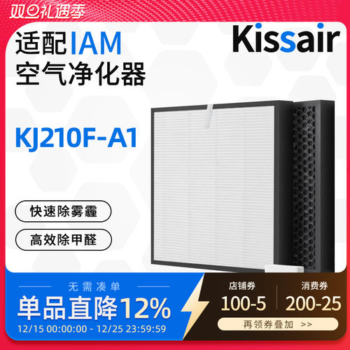 适配IAM英国空气净化器除醛滤芯
