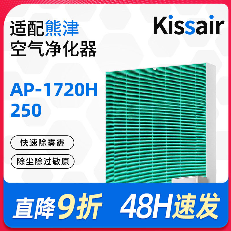 适配coway熊津空气净化器滤芯AP-1720H/250集尘除PM2.5过滤网