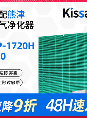 适配coway熊津空气净化器滤芯AP-1720H/250集尘除PM2.5过滤网