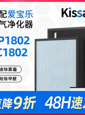 适配爱宝乐airpal空气净化器滤芯AP1802/EC1802过滤网CS-F180S