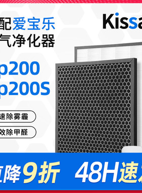 适配爱宝乐空气净化器滤芯AP200/AP200S滤网套装CS-H200/CS-C200