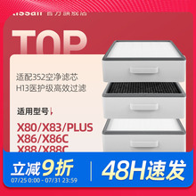 适配352空气净化器滤芯X80/X83CPlus/X86/X88/x63pet/X89C过滤网
