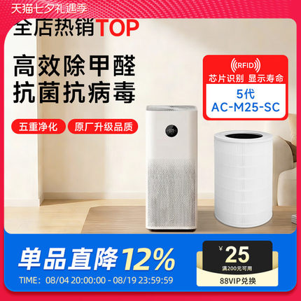 适配小米空气净化器5代滤芯5S/5pro过滤网AC-M24/M25/M27-SC除醛