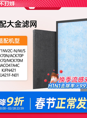 适配大金空气净化器滤芯MV71NV2C-N/R/W/S过滤网ACK70N/BAC047A4C