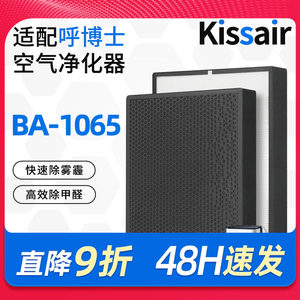 适配呼博士空气净化器滤芯BA-1065复合过滤网除醛