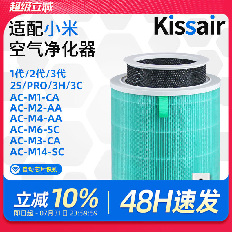 适配小米空气净化器滤芯1代/2代/3代/2s/Pro除甲醛烟尘过滤网异味