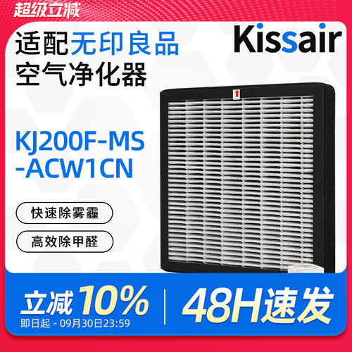 适配无印良品空气净化器滤芯KJ200F-MS-ACW1CN/LAL7CC4A过滤网