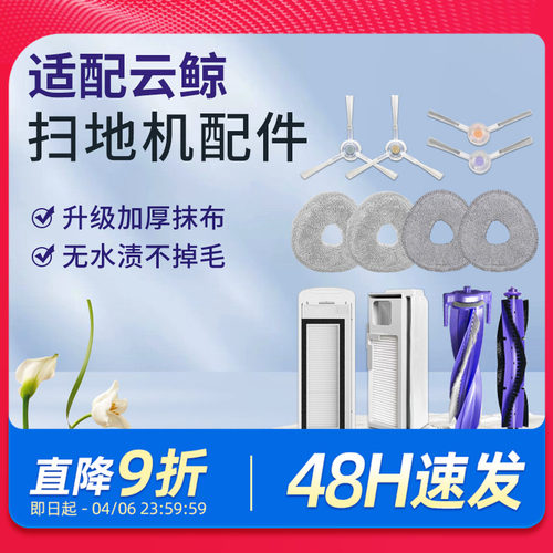 适配云鲸扫地机器人配件