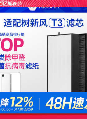适配树新风空气净化器滤芯T3/T2全效除甲醛霾PM2.5活性炭过滤器网