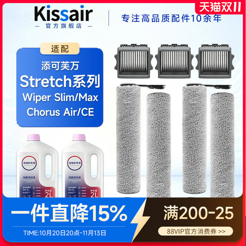 适配添可Stretch洗地机配件滚刷S/Pro/Plus/Combo/Mix过滤网