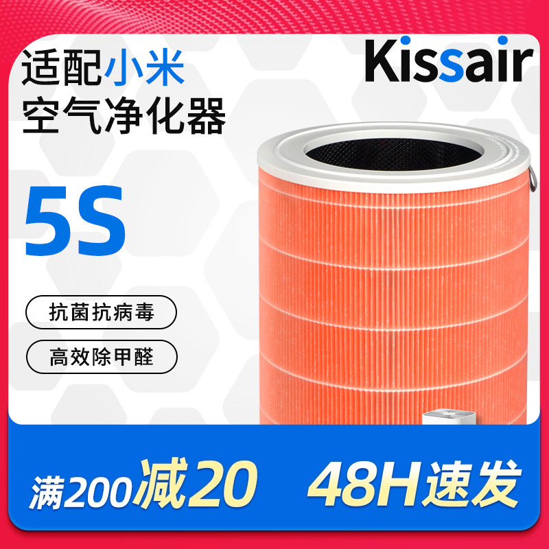 适配小米空气净化器滤芯5s过滤网米家AC-M24-SC除醛除菌抗病毒