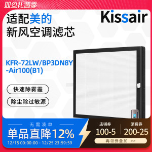 适配美的COLMO立式柜机FC/KFR-72LW新风空调CA1F加湿滤网CA1Z/CA1