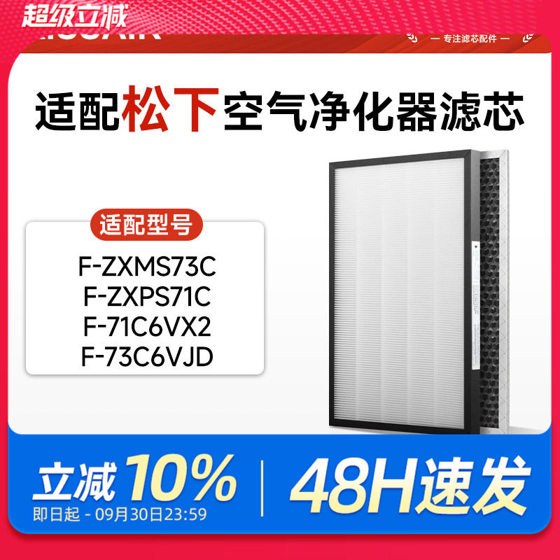 适配松下空气净化器F-71C6VX2/73C6VJD过滤网F-71C7PX滤芯136C7PX