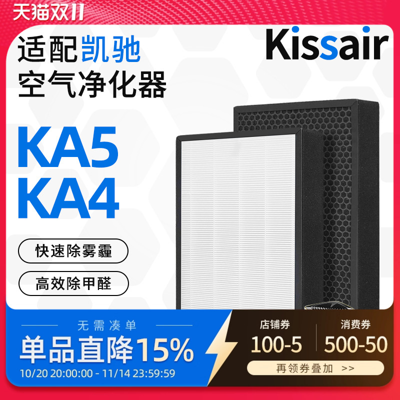 适配凯驰KARCHER卡赫空气净化器过滤网KA5/KA4除甲醛霾滤芯