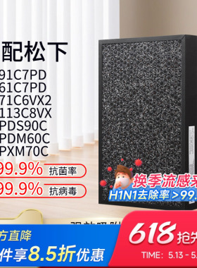 适配松下空气净化器滤芯F-61/91C7PD/PDS90C过滤网ZXPS91C/PDF35C