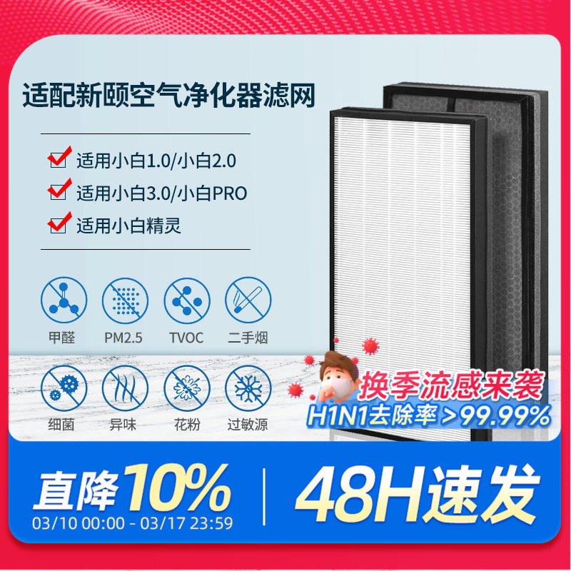适配新颐空气净化器滤网小白3.0/Pro/2.0/1.0复合滤芯除甲醛异味