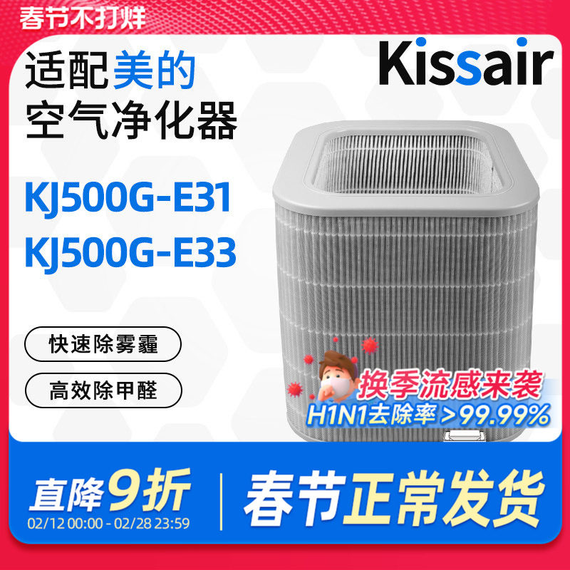 适配美的空气净化器过滤网KJ500G-E33复合除尘出醛过滤芯FC-50E1