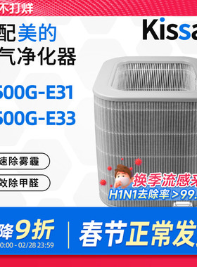 适配美的空气净化器过滤网KJ500G-E33复合除尘出醛过滤芯FC-50E1