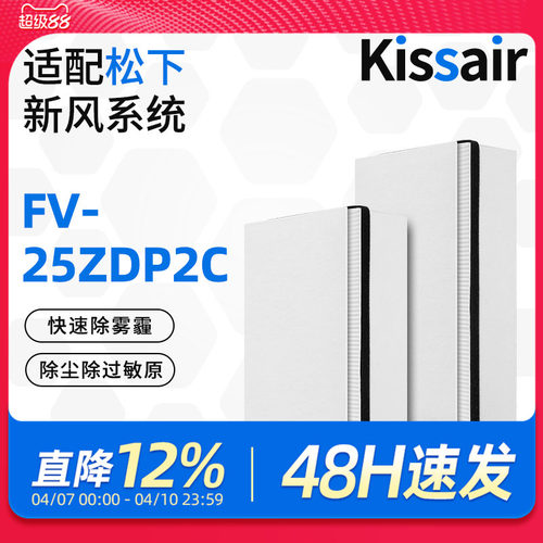 适配松下新风系统滤芯FV-25/35ZDP2C过滤网除雾霾PM2.5