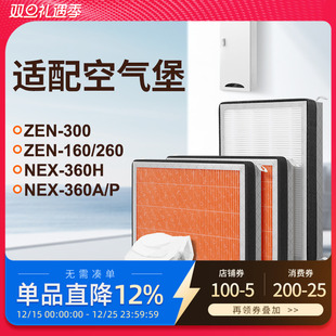 260 360 160新风过滤网 ZEN300Pro 适配AIRBURG空气堡滤芯ZEN300C