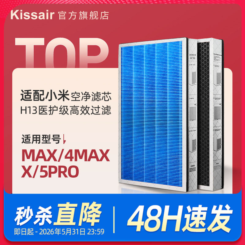 适配小米米家空气净化器滤芯max/4max/5Pro/X过滤网除醛除二手烟
