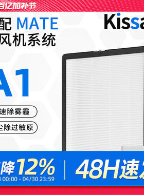 适配mate壁挂新风滤芯A1过滤网高效过滤器除灰尘除pm2.5除雾霾