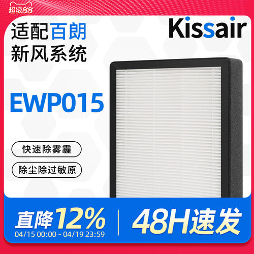 适配百朗中央新风机EWP015家用通初效高效滤网套装耗材滤芯