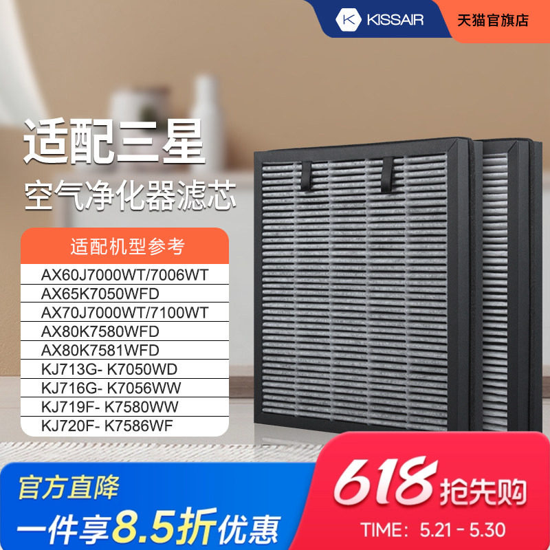 适配三星空气净化器过滤网KJ716G-K7056WW过滤芯CFX-C130/SC除醛
