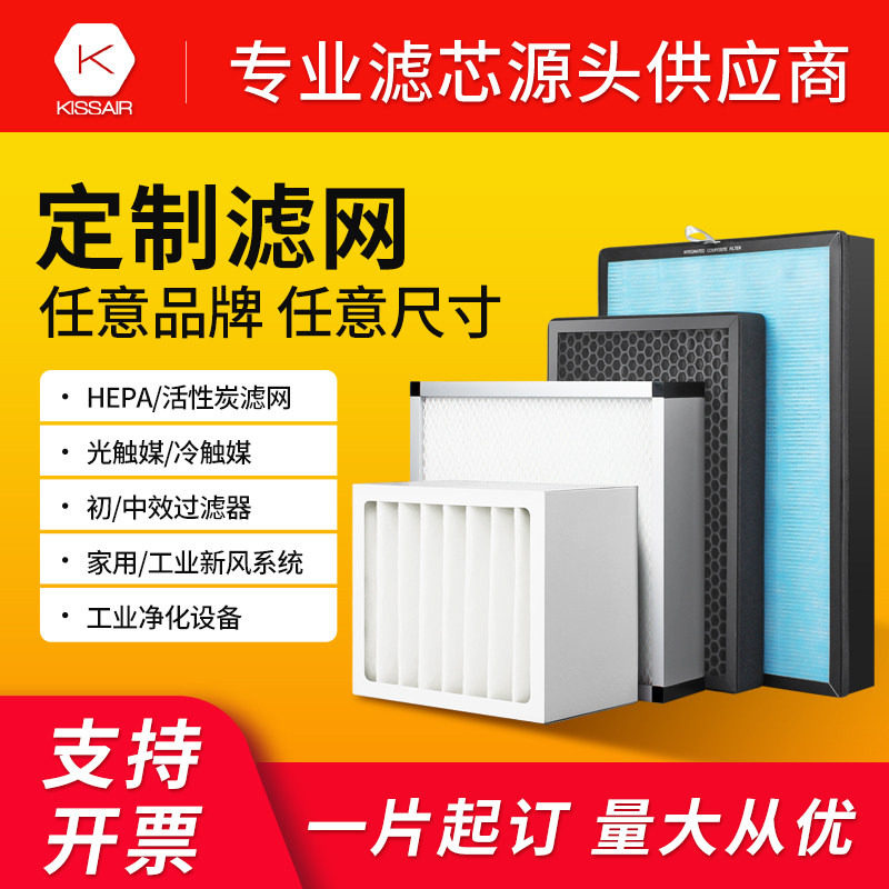 定制hepa空气净化器滤网活性炭工业新风空调初中高效复合过滤芯图片