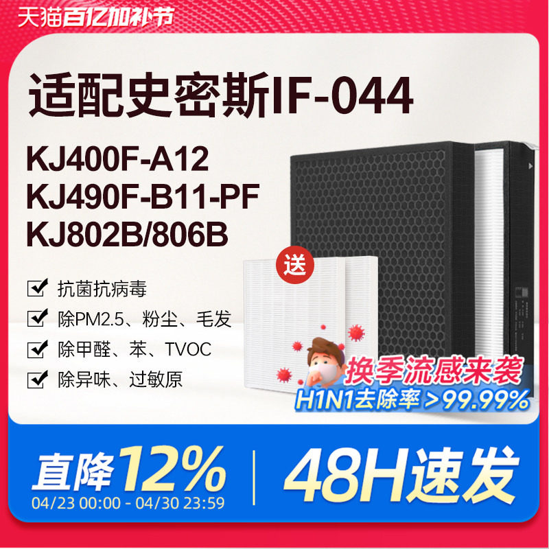 IF-044适配AO史密斯空气净化器滤芯KJ400F-A12过滤网KJ802B/806B