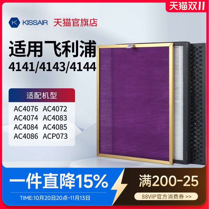 适配飞利浦空气净化器滤芯ac4076/ac4074/4072/4144过滤网FY3107
