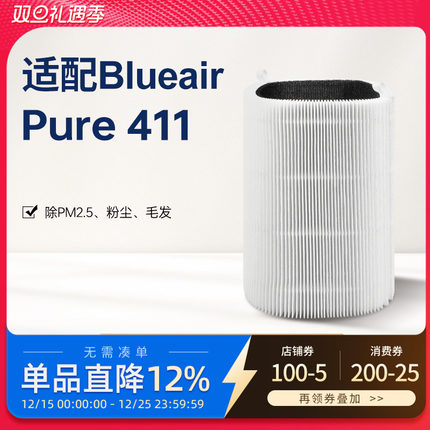 适配Blueair滤网布鲁雅尔Blue Pure 411空气净化器hepa过滤芯