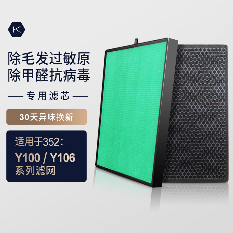 適配352凈化器濾芯Y100/Y106C