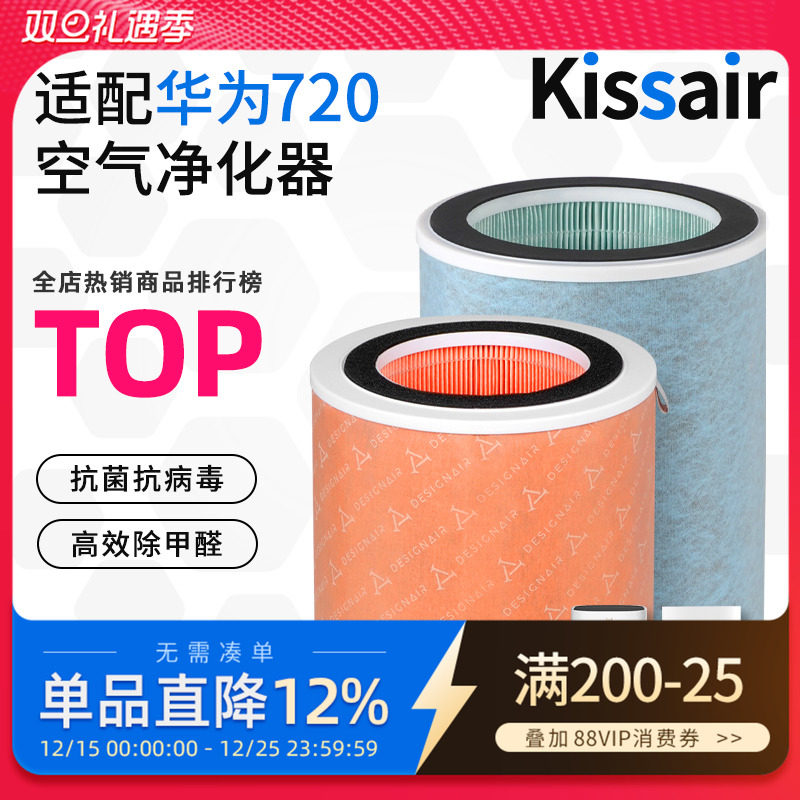 适配华为720空气净化器滤芯