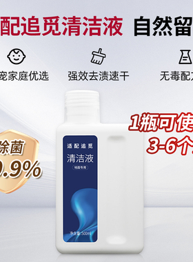 适配追觅洗地机清洁液h12proplus配件h11/M13地面板专用拖清洗剂