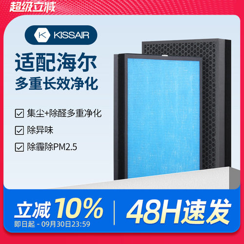 适配海尔空气净化器滤芯