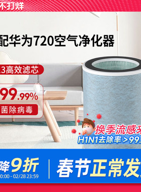 适配华为智选空气净化器720过滤芯C400/C350li/EP500H/1pro过滤网
