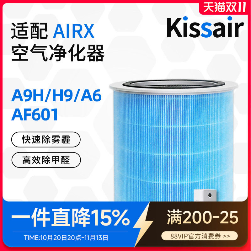 适配airx净化器滤芯A9H/H9复合圆筒过滤网除尘除pm2.5除雾霾甲醛