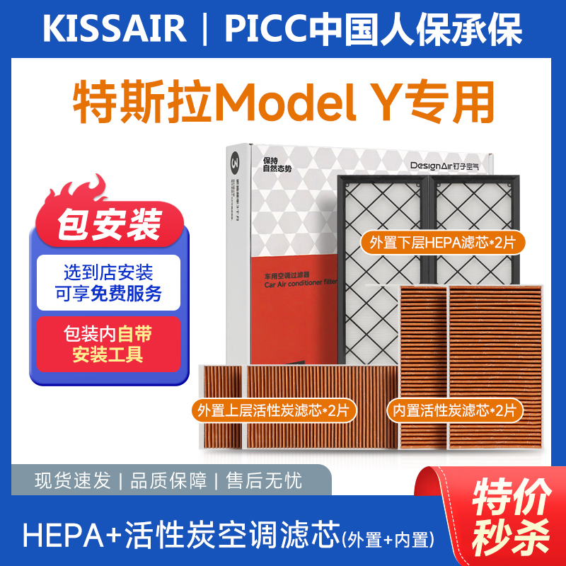 适配特斯拉ModelY毛豆Y空调滤芯内外置6片全套活性炭HEPA空气滤芯