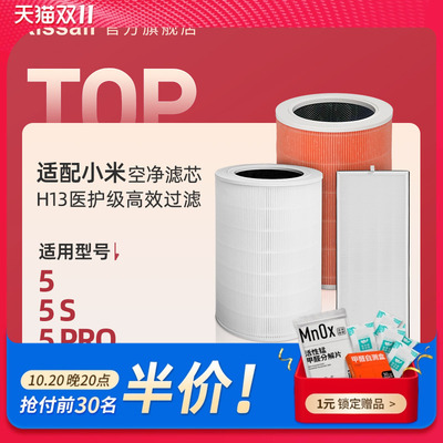 适配小米米家空气净化器滤芯5/5s/5pro过滤网抗病毒除醛除二手烟