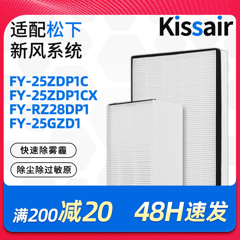 适配松下新风机过滤网FY-25ZDP1C HEPA高效滤芯集尘除pm2.5