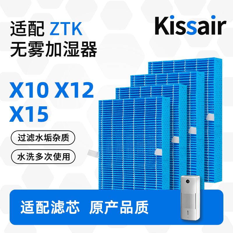 适配ZTK无雾加湿器滤芯X10/X12/X15/X12 Pro/X10 ProX15 Pro滤网