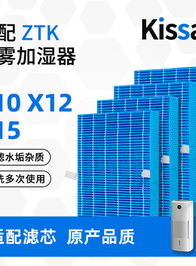 适配ZTK无雾加湿器滤芯X10/X12/X15/X12 Pro/X10 ProX15 Pro滤网
