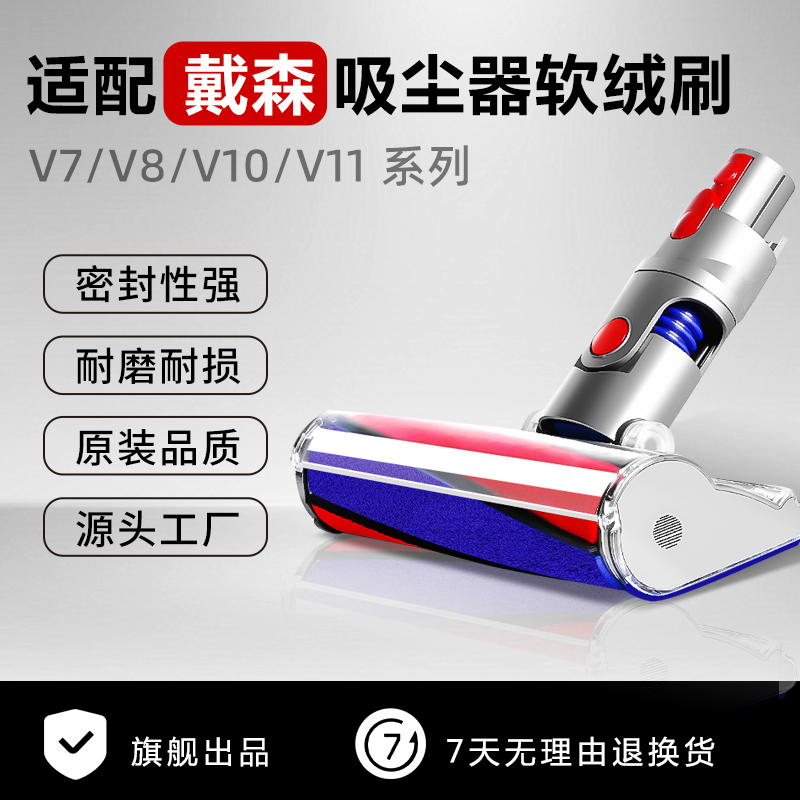 适用dyson戴森吸尘器V7v8v10v11配件软绒滚刷地毯刷软毛刷
