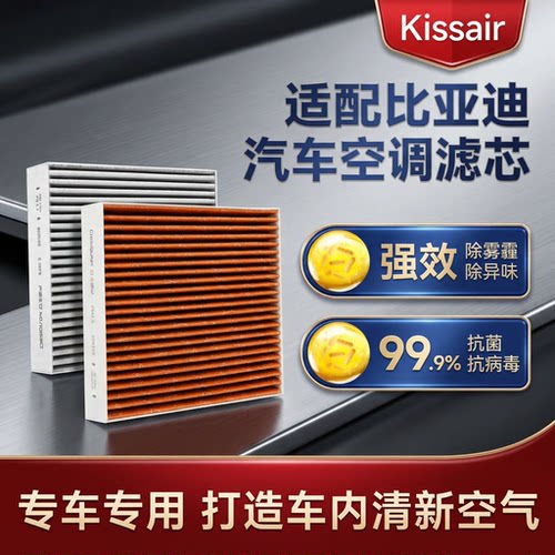 适配比亚迪宋PLUS宋Pro海豹D1/PLUSEV/护卫舰07 DM-i汽车空调滤芯